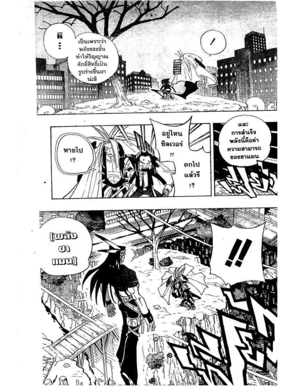 Shaman King - หน้า 13