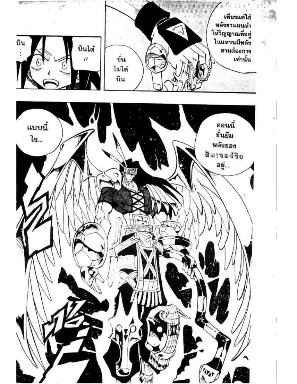 Shaman King - หน้า 14