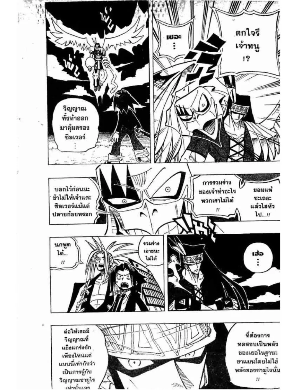 Shaman King - หน้า 15