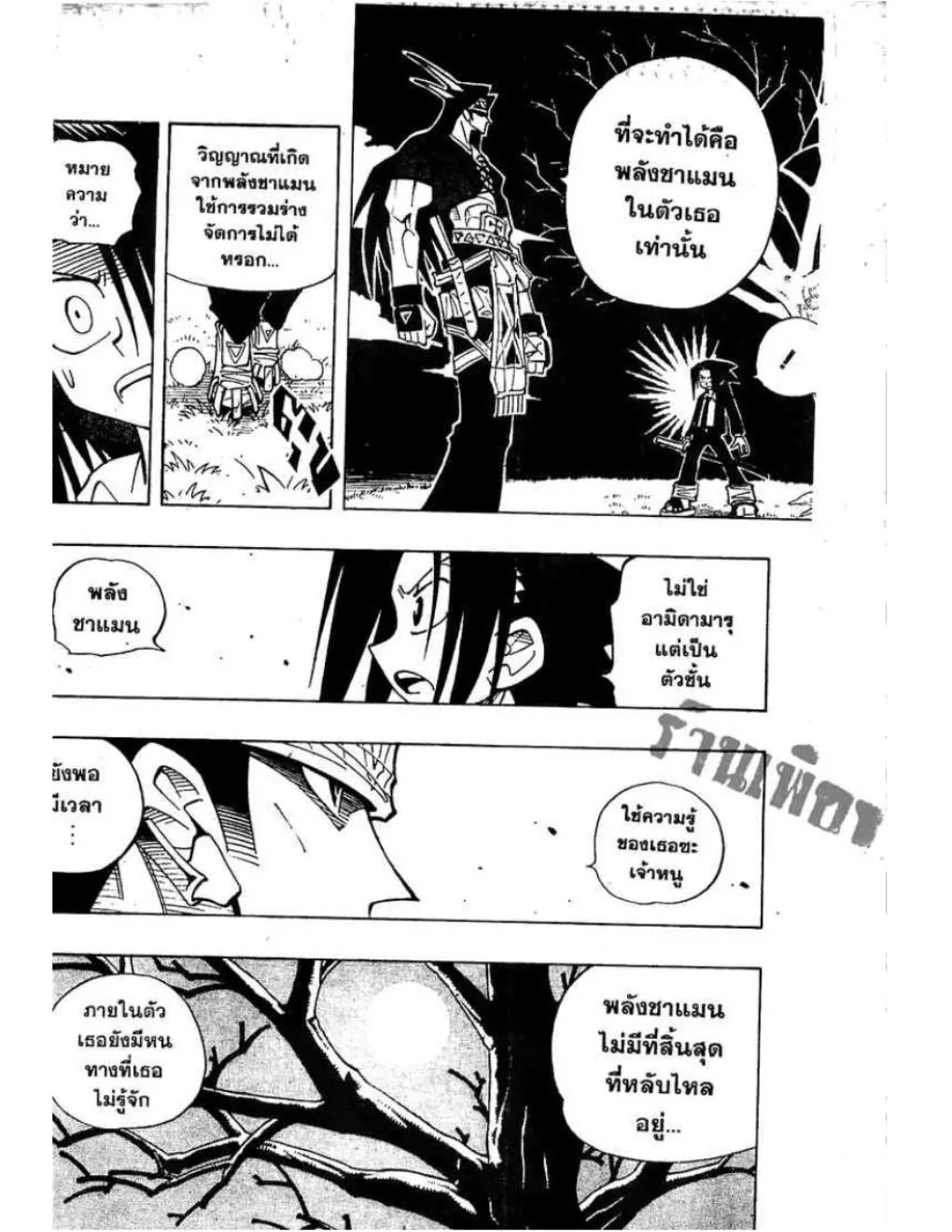 Shaman King - หน้า 16