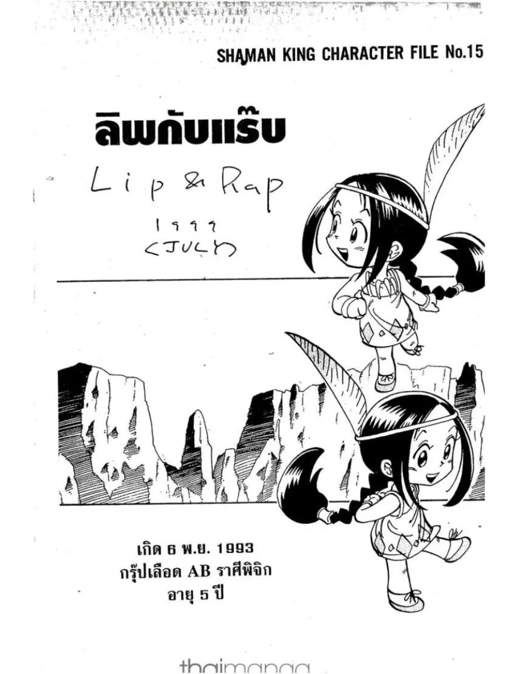 Shaman King - หน้า 17