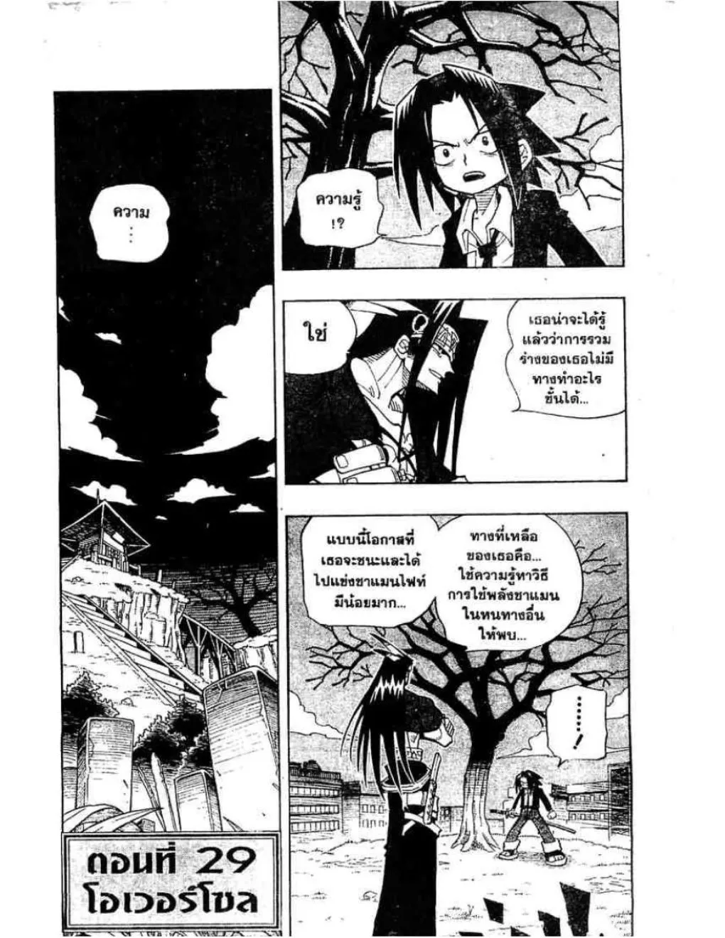 Shaman King - หน้า 18