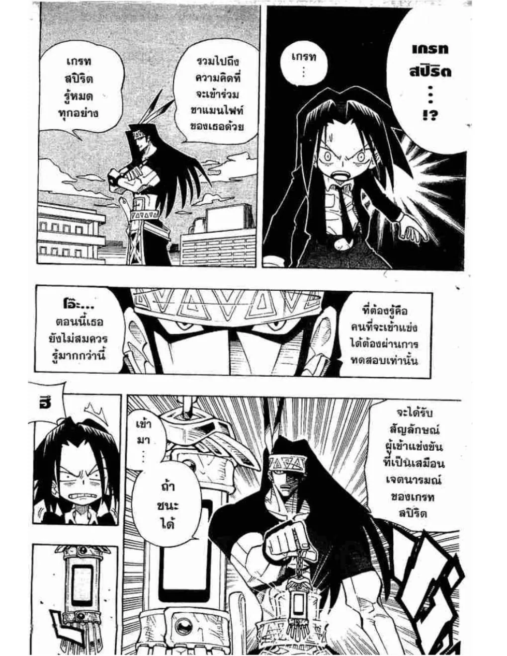 Shaman King - หน้า 2