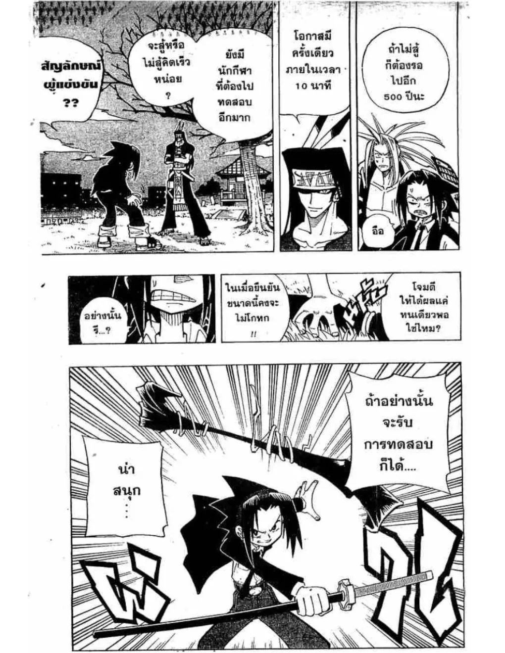 Shaman King - หน้า 3