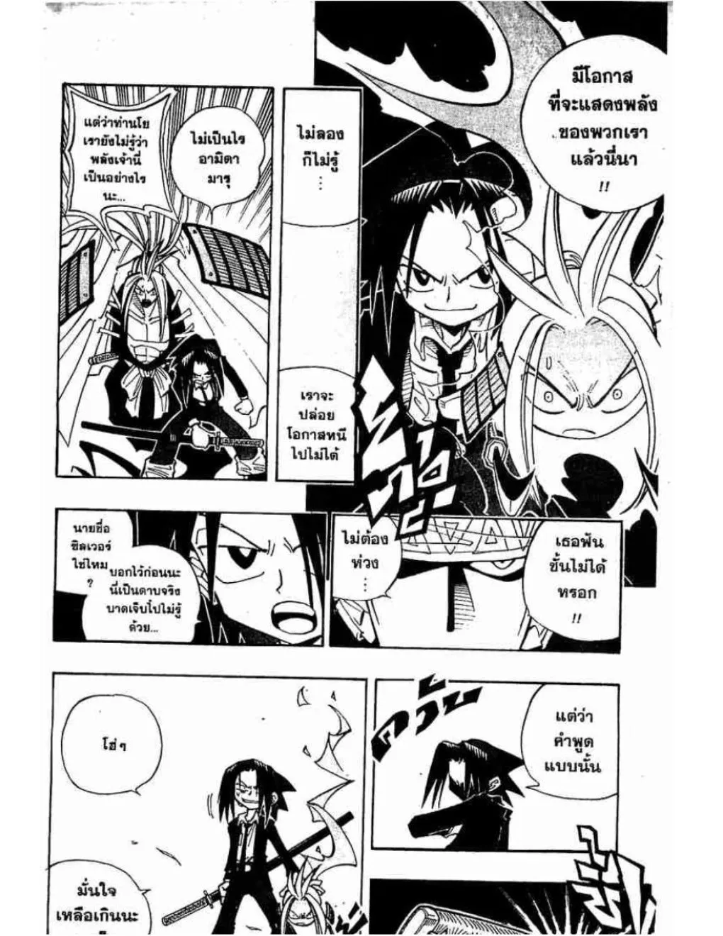 Shaman King - หน้า 4