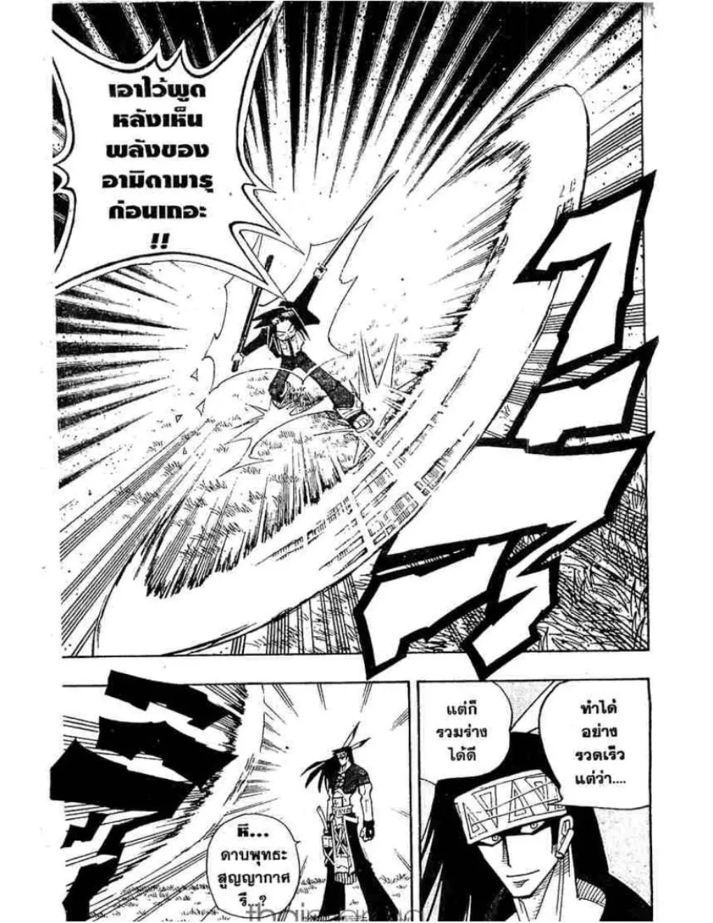 Shaman King - หน้า 5