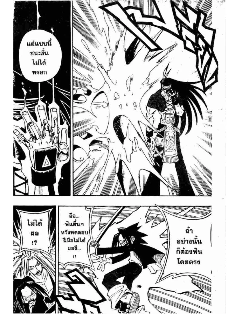 Shaman King - หน้า 6