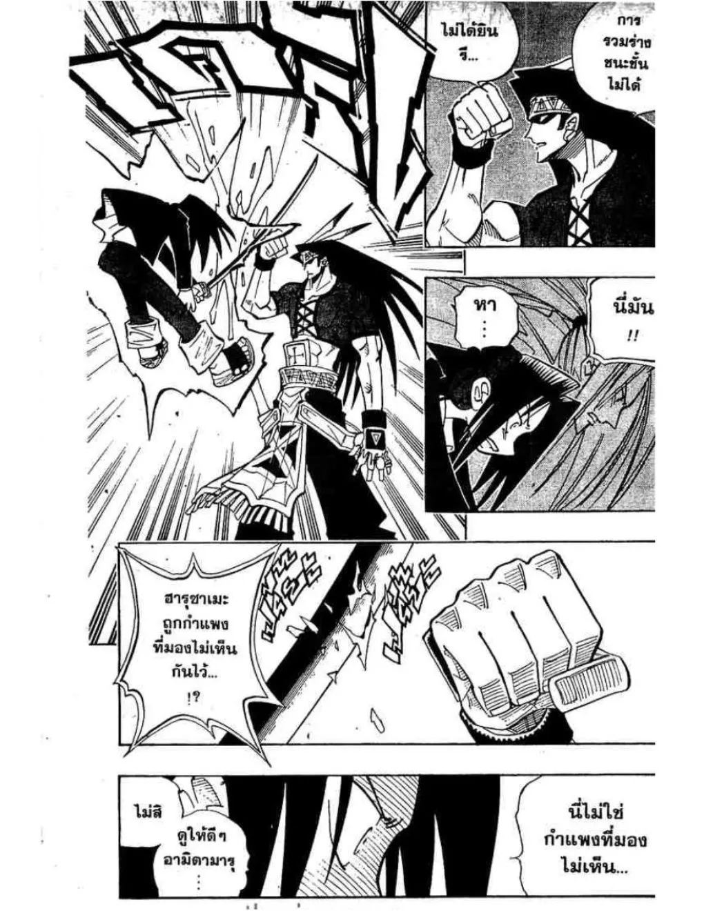 Shaman King - หน้า 7