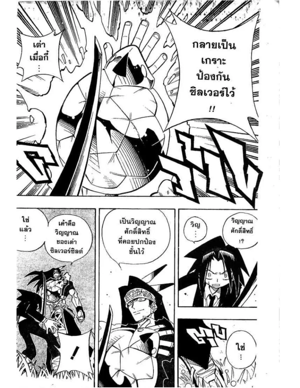 Shaman King - หน้า 8