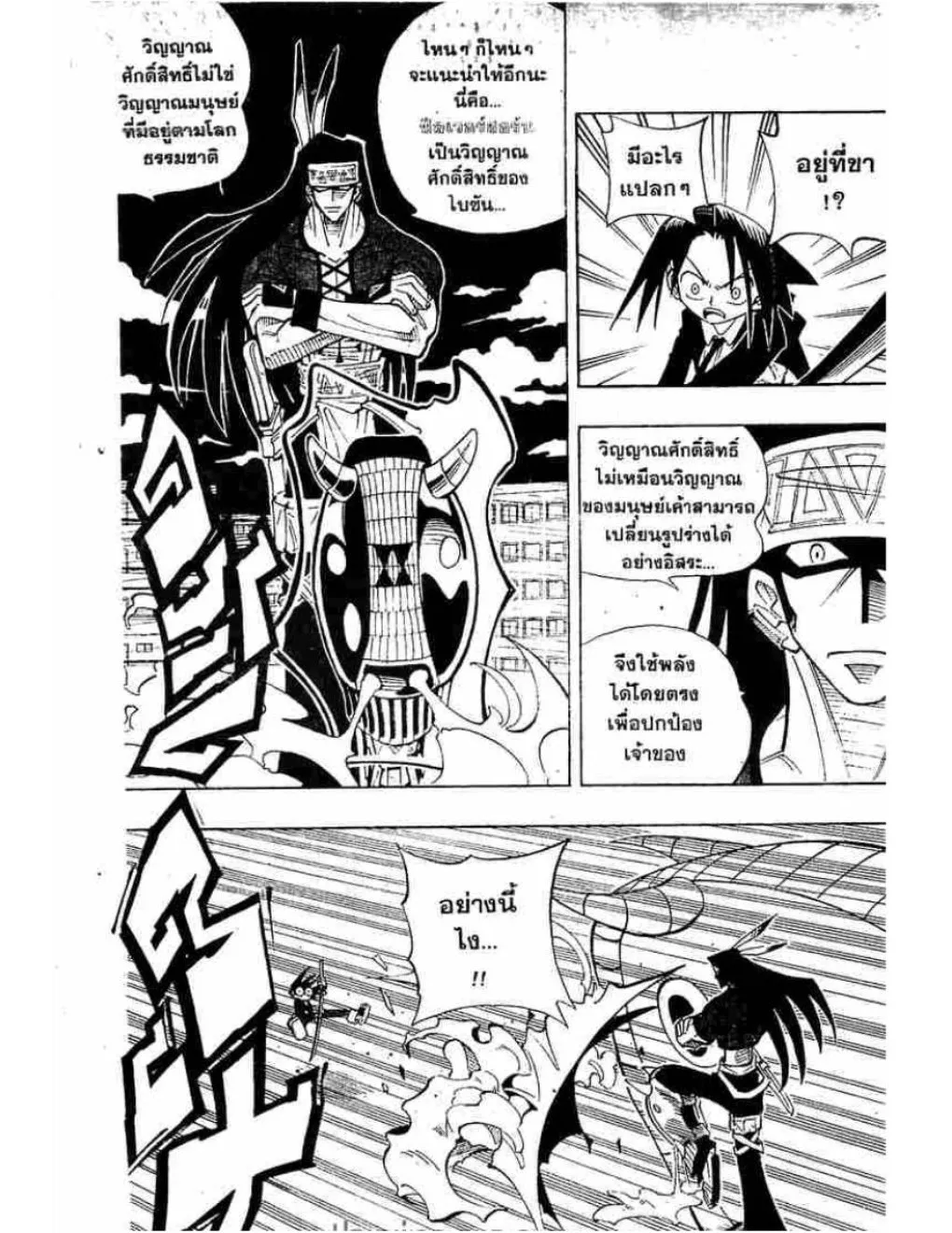 Shaman King - หน้า 9