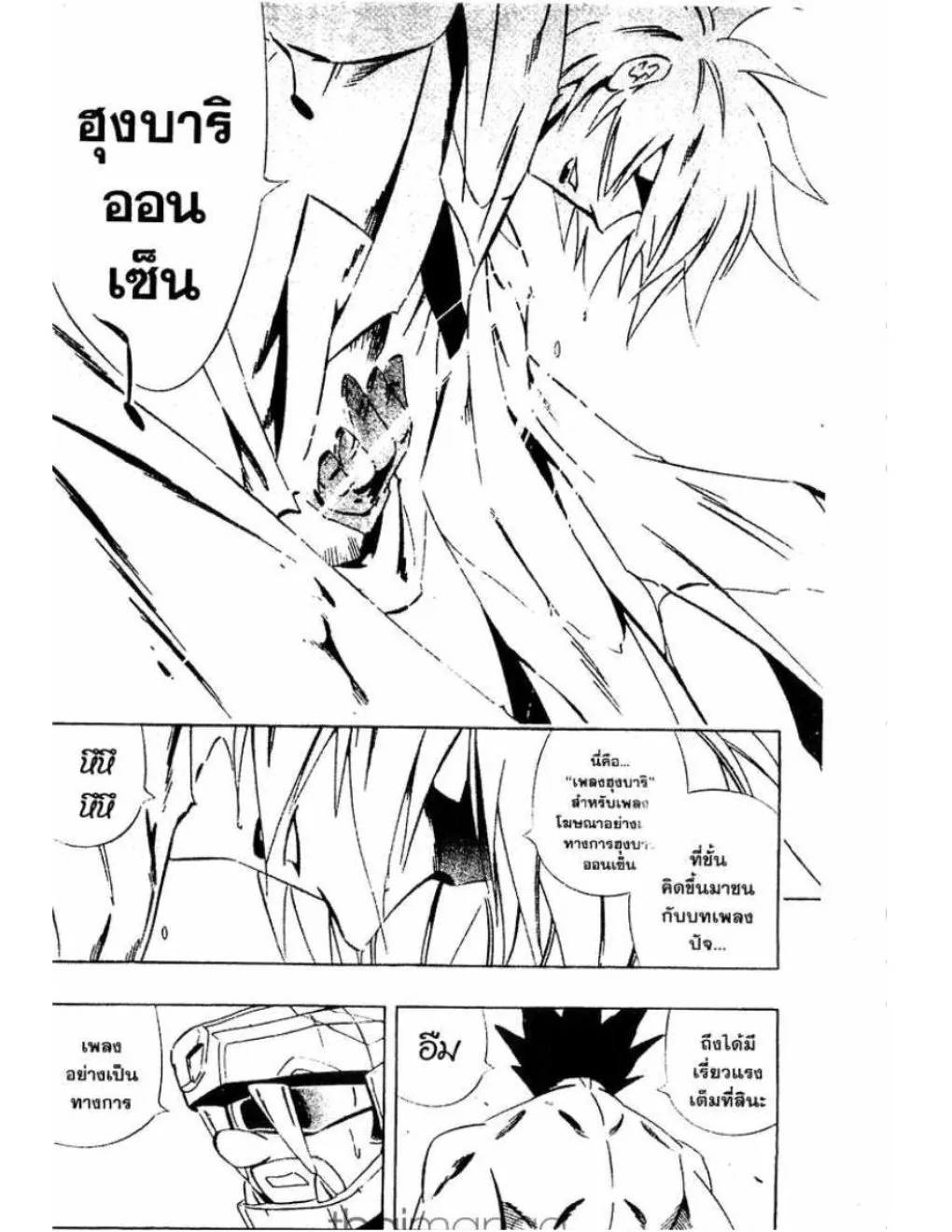 Shaman King - หน้า 12