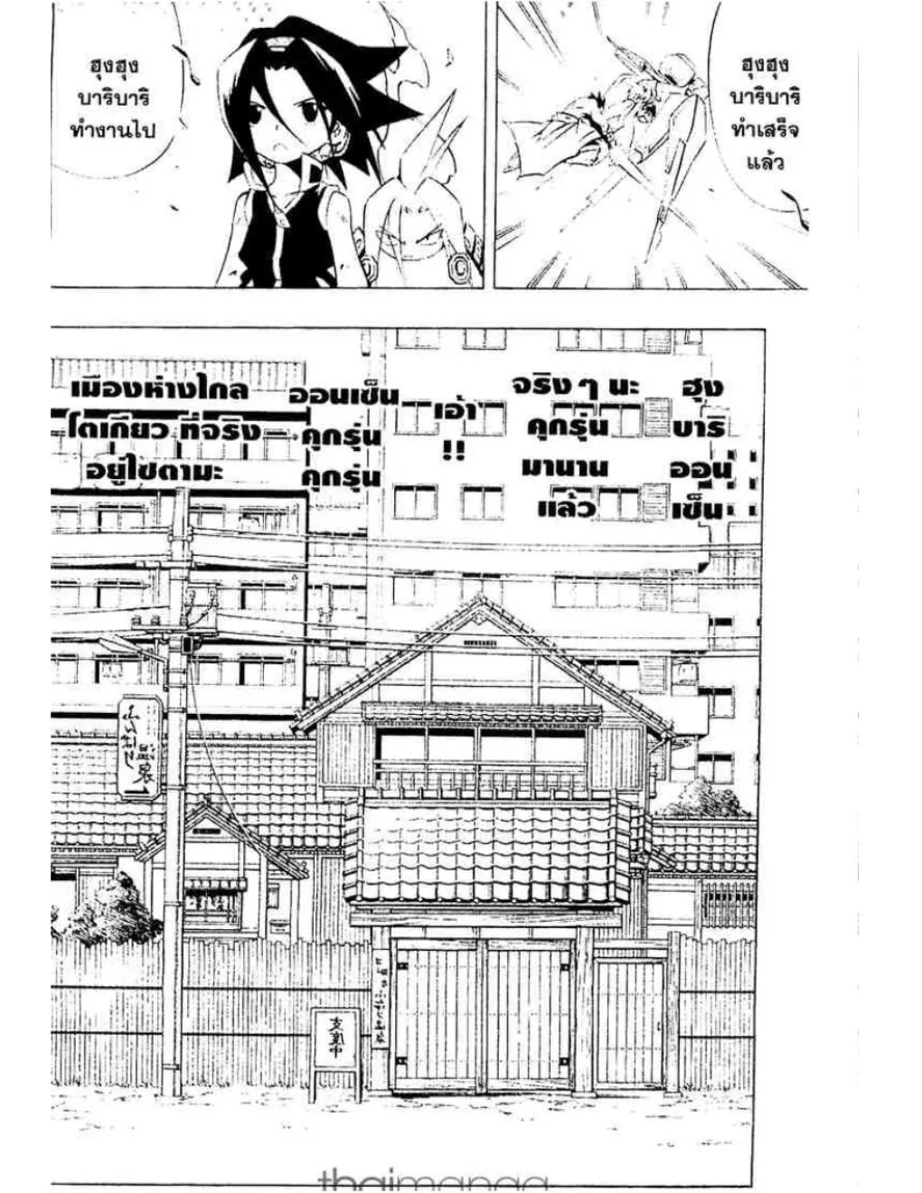 Shaman King - หน้า 14