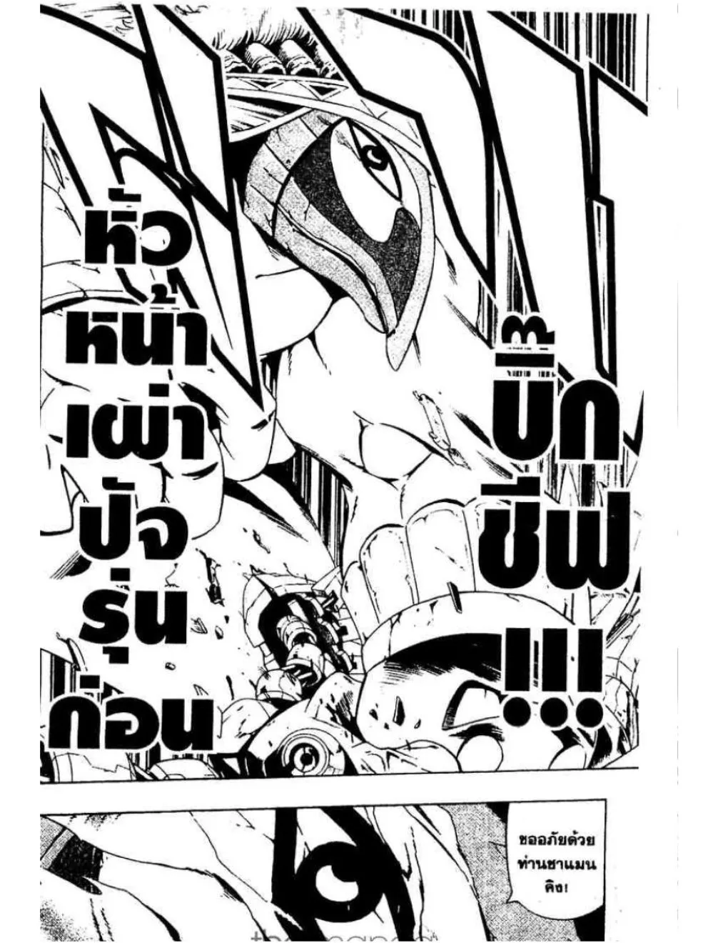 Shaman King - หน้า 4