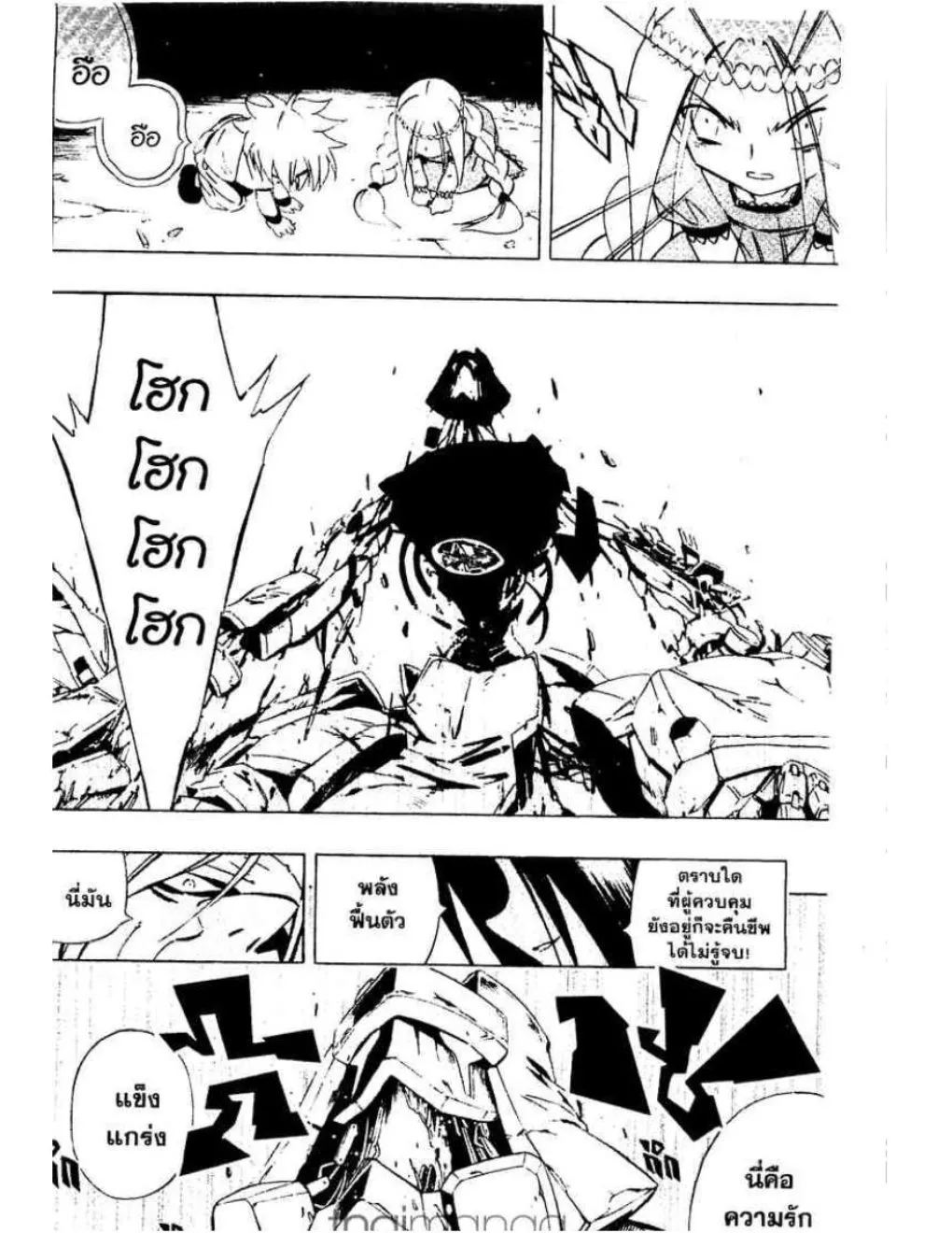 Shaman King - หน้า 6