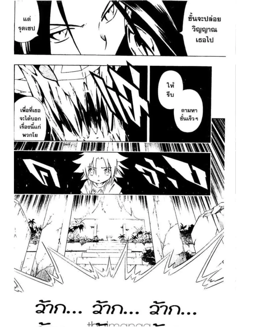 Shaman King - หน้า 8