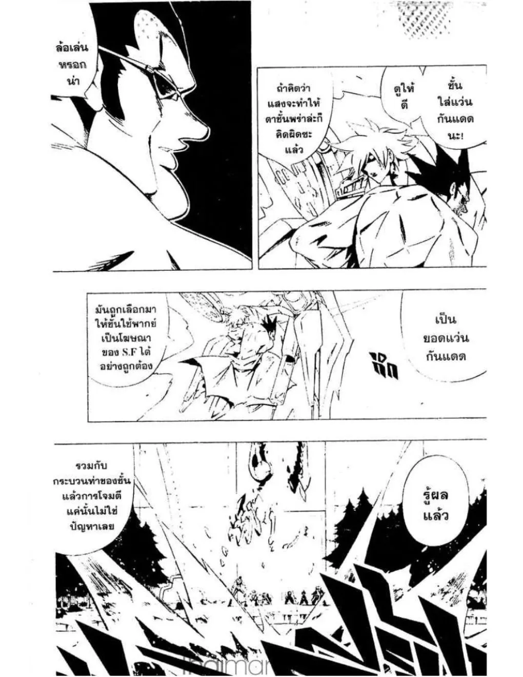 Shaman King - หน้า 9