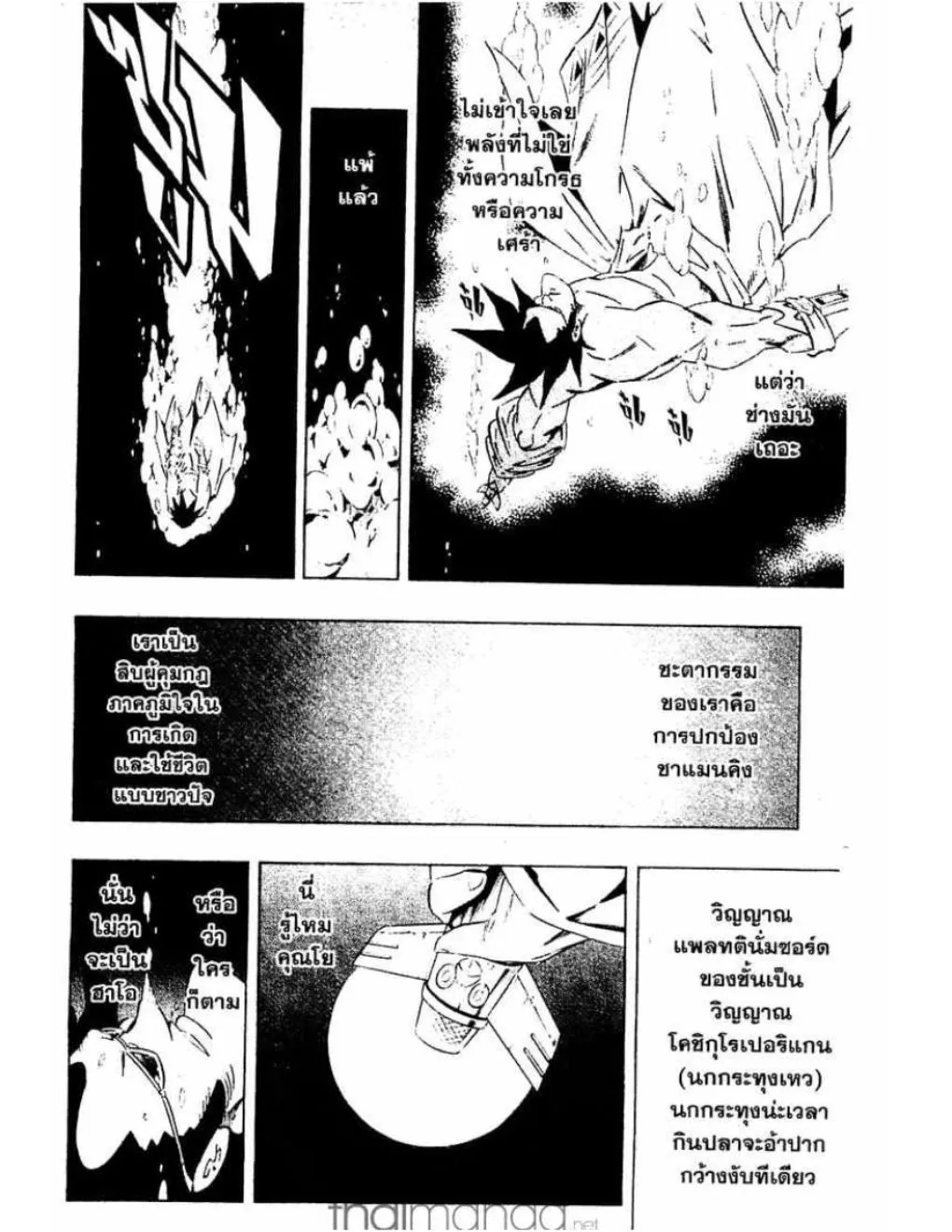 Shaman King - หน้า 10