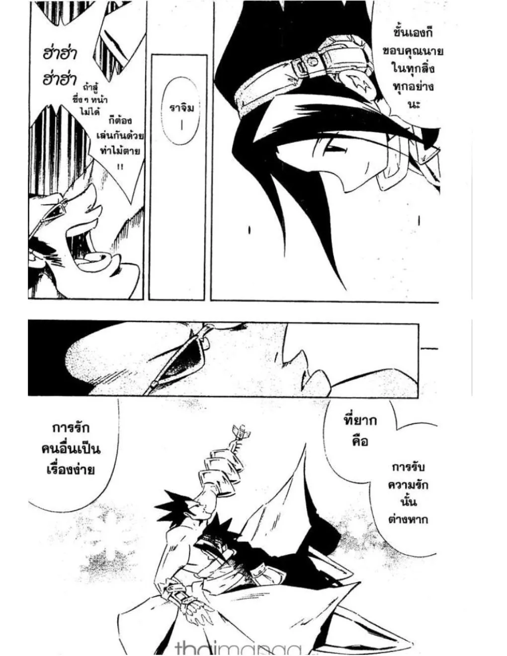 Shaman King - หน้า 12