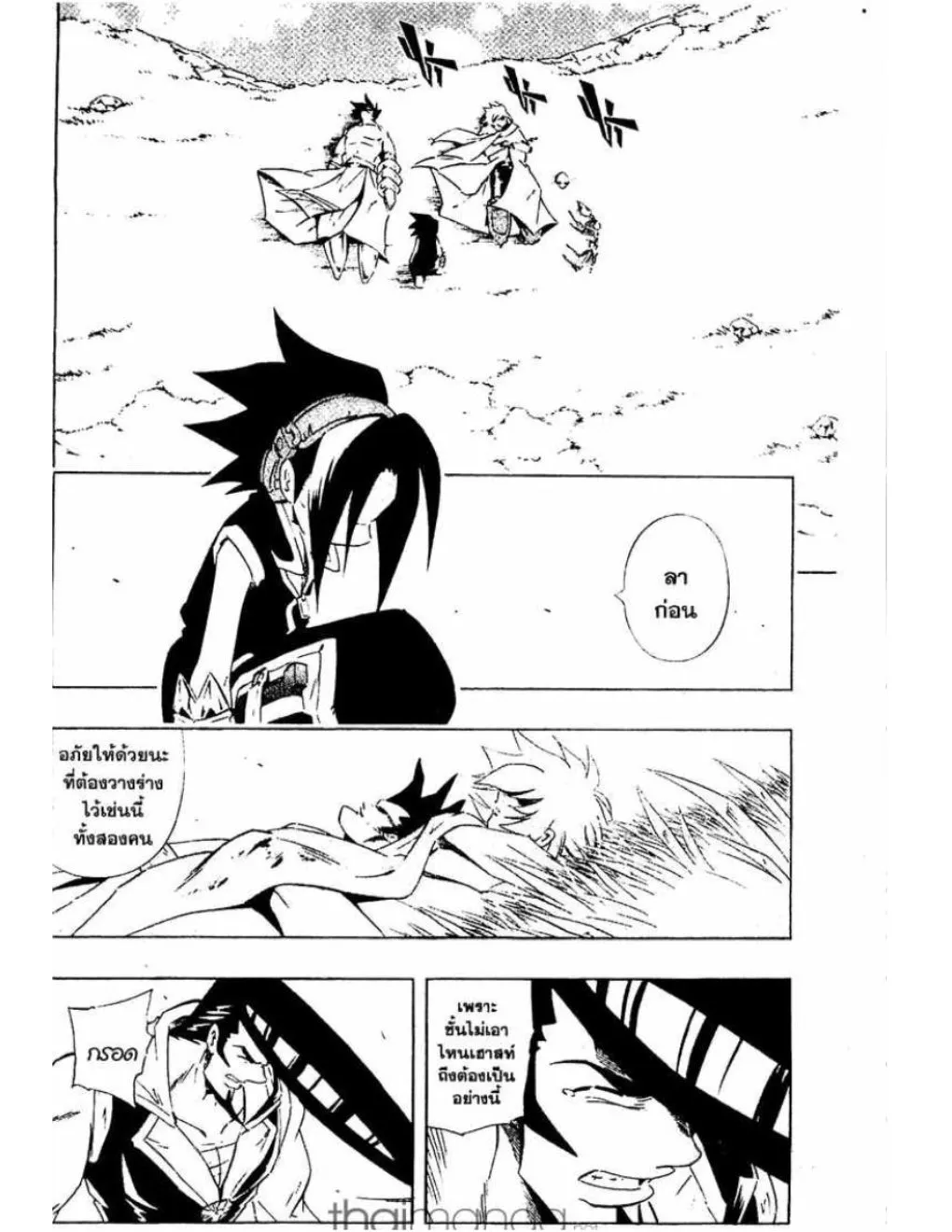 Shaman King - หน้า 15