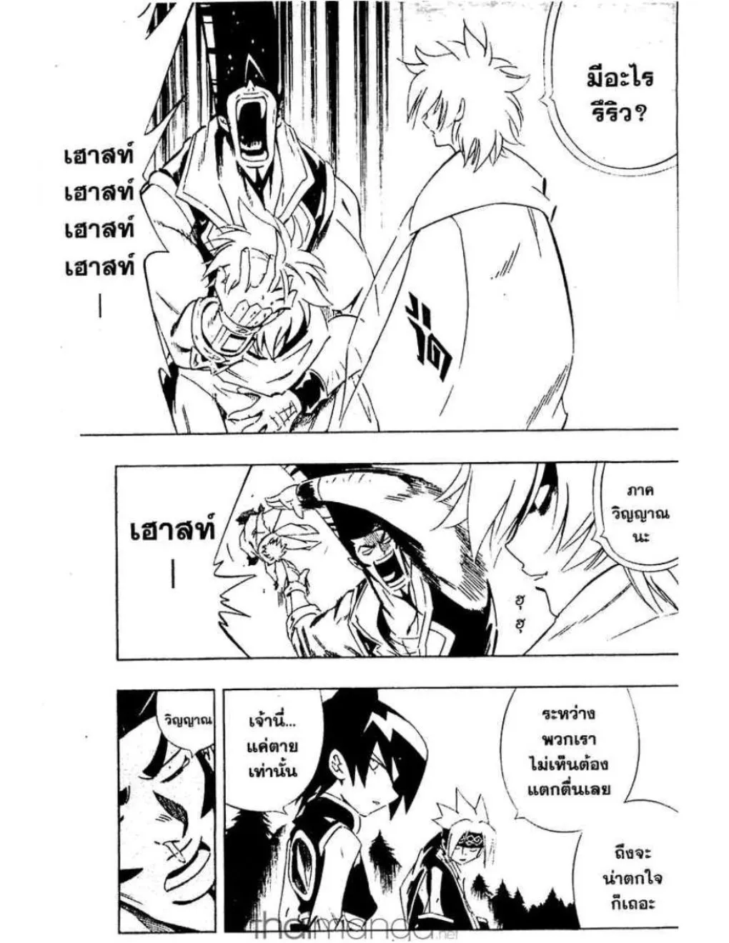 Shaman King - หน้า 16