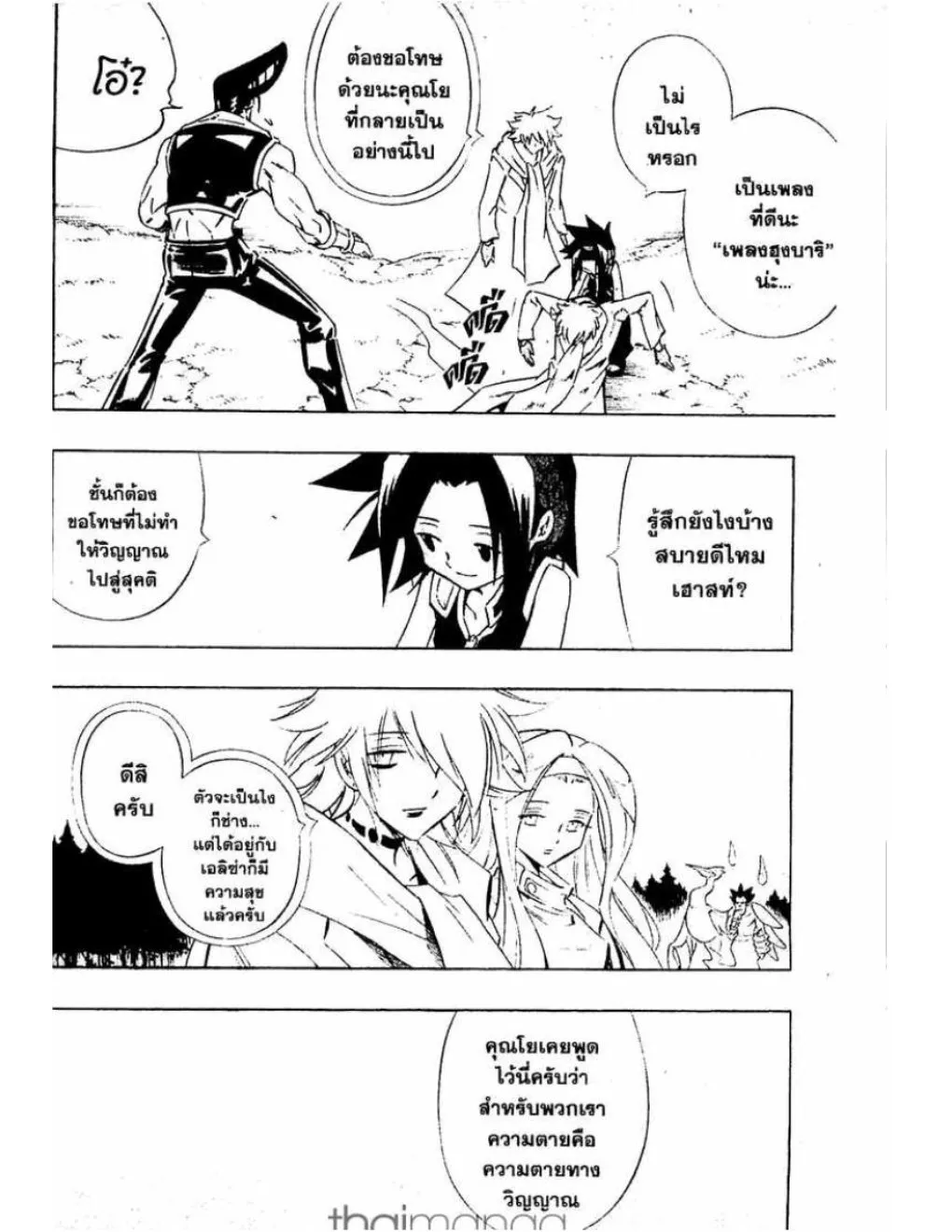 Shaman King - หน้า 17