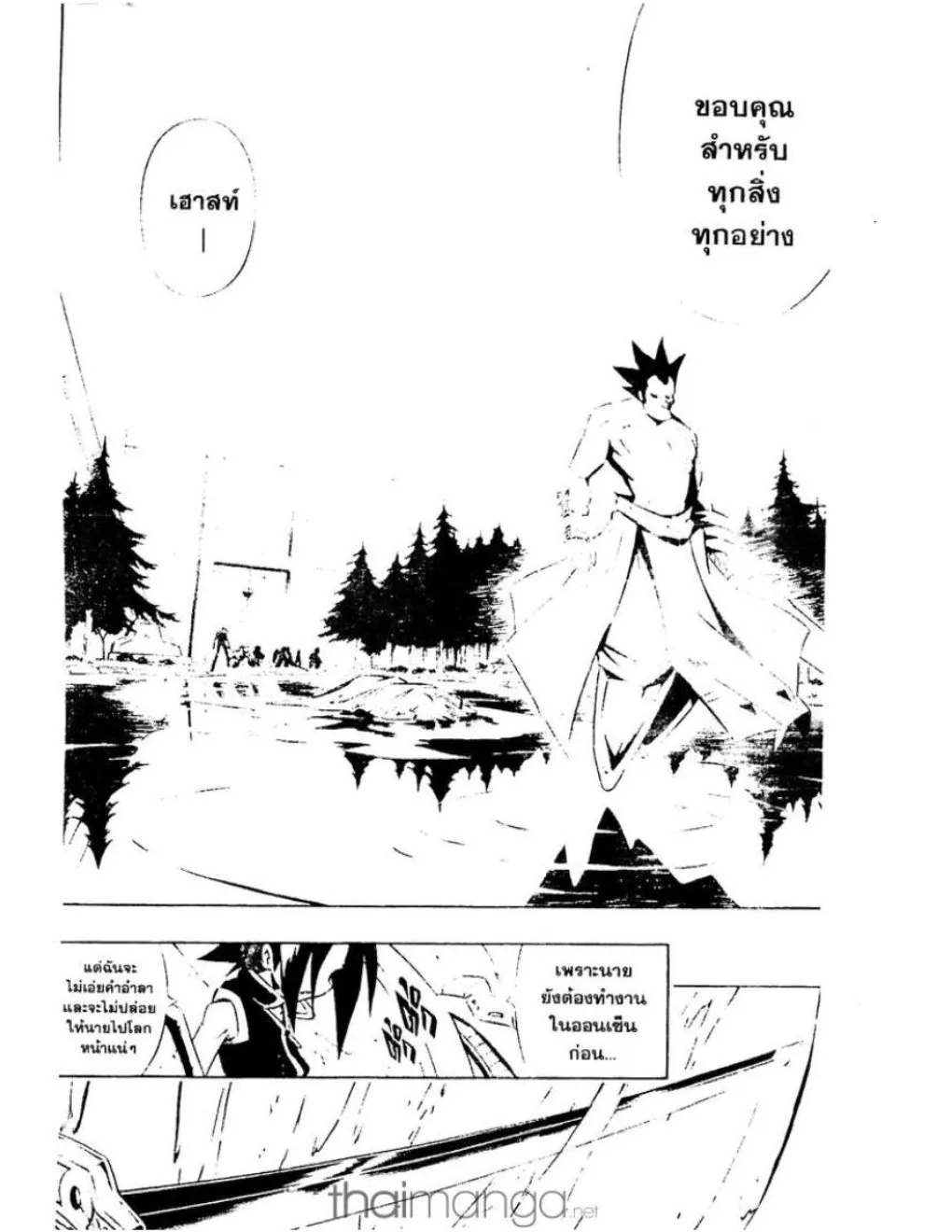 Shaman King - หน้า 2