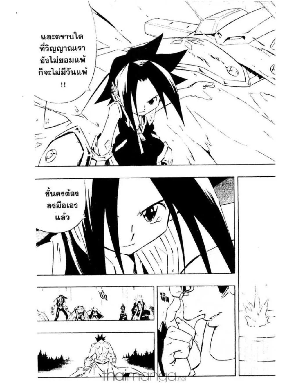 Shaman King - หน้า 3