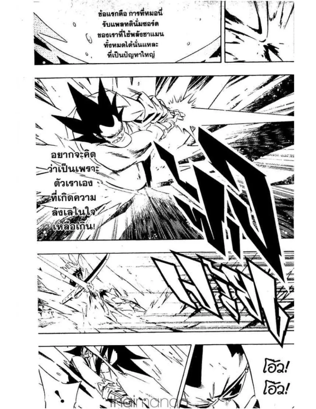 Shaman King - หน้า 7