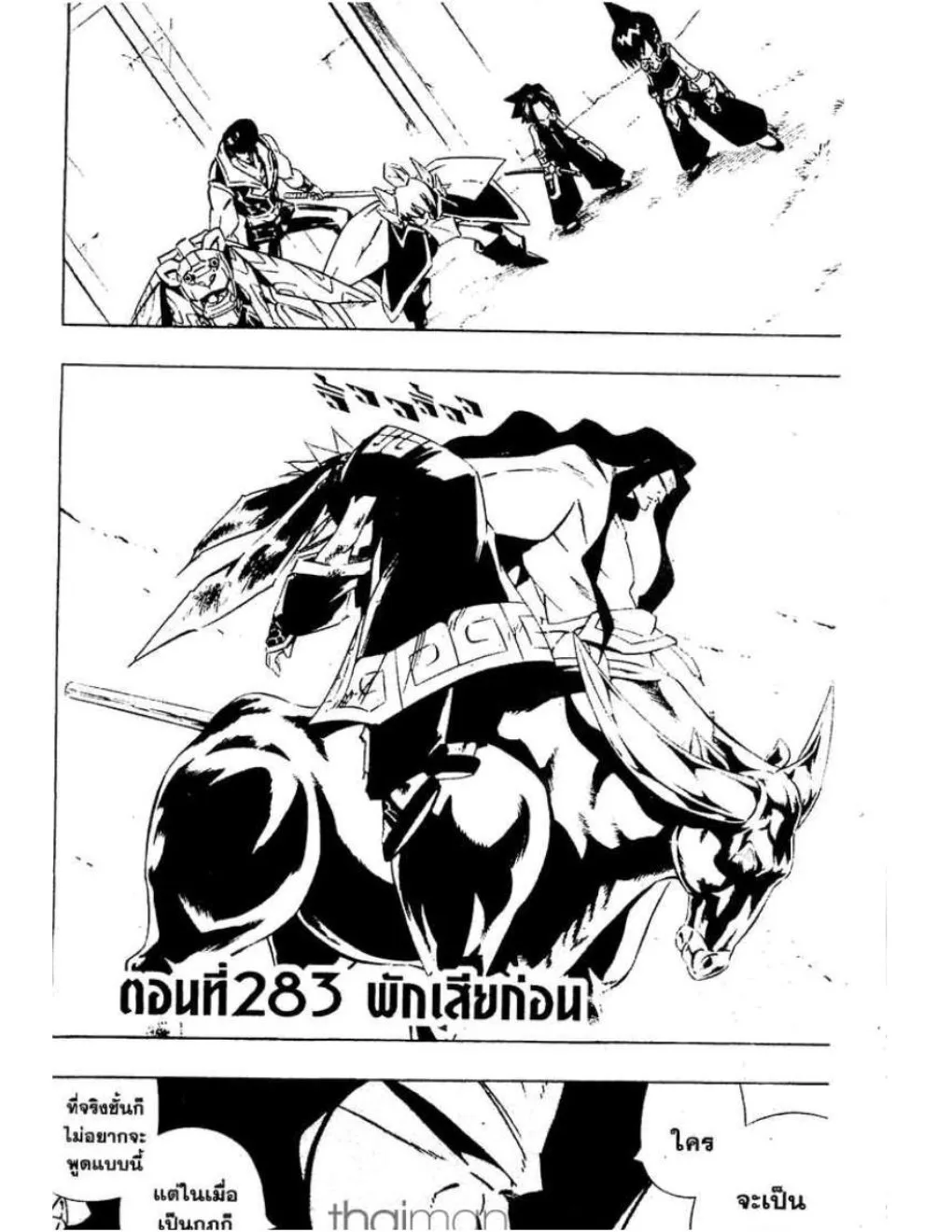 Shaman King - หน้า 12