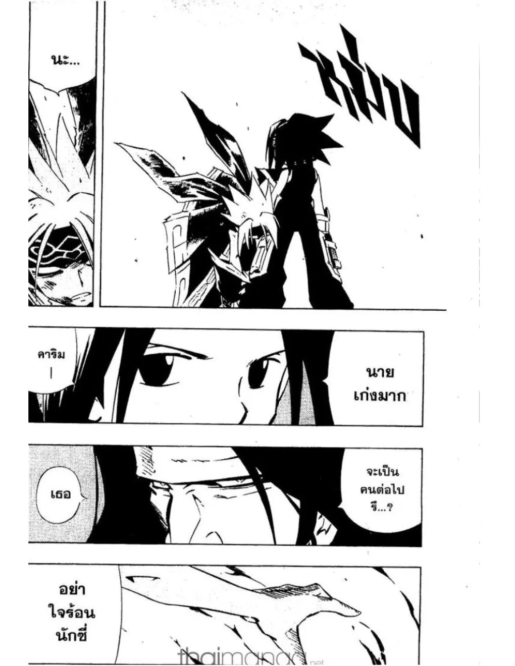 Shaman King - หน้า 14