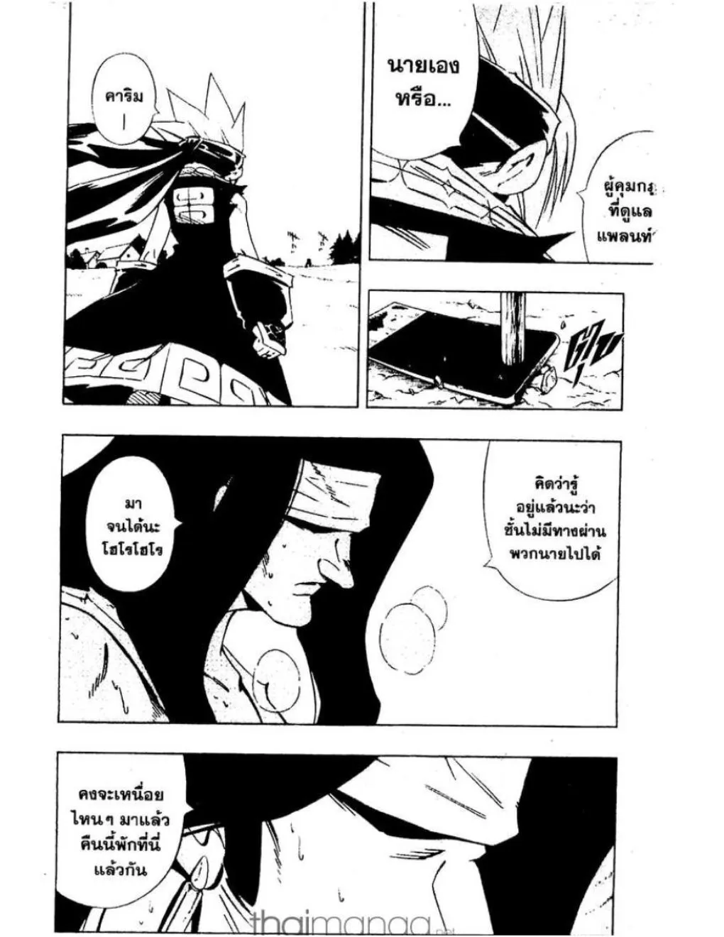 Shaman King - หน้า 4