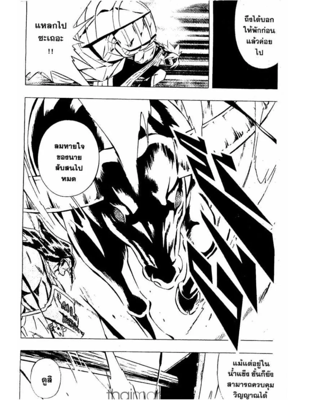 Shaman King - หน้า 8