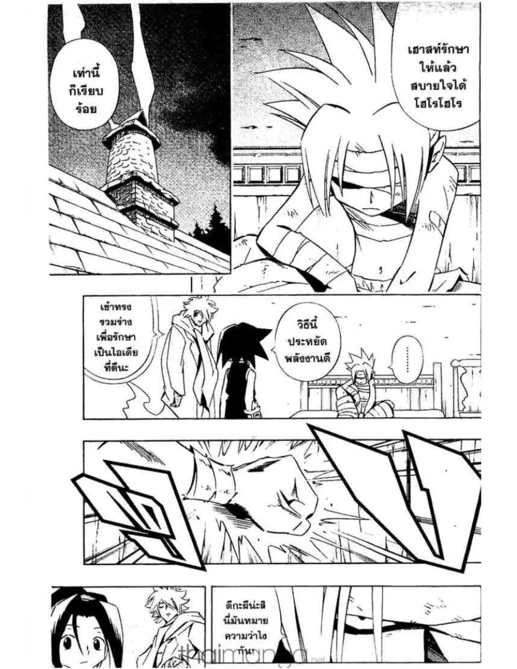 Shaman King - หน้า 1