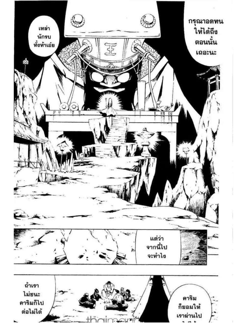 Shaman King - หน้า 12