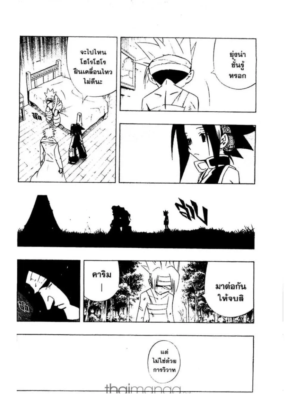 Shaman King - หน้า 4