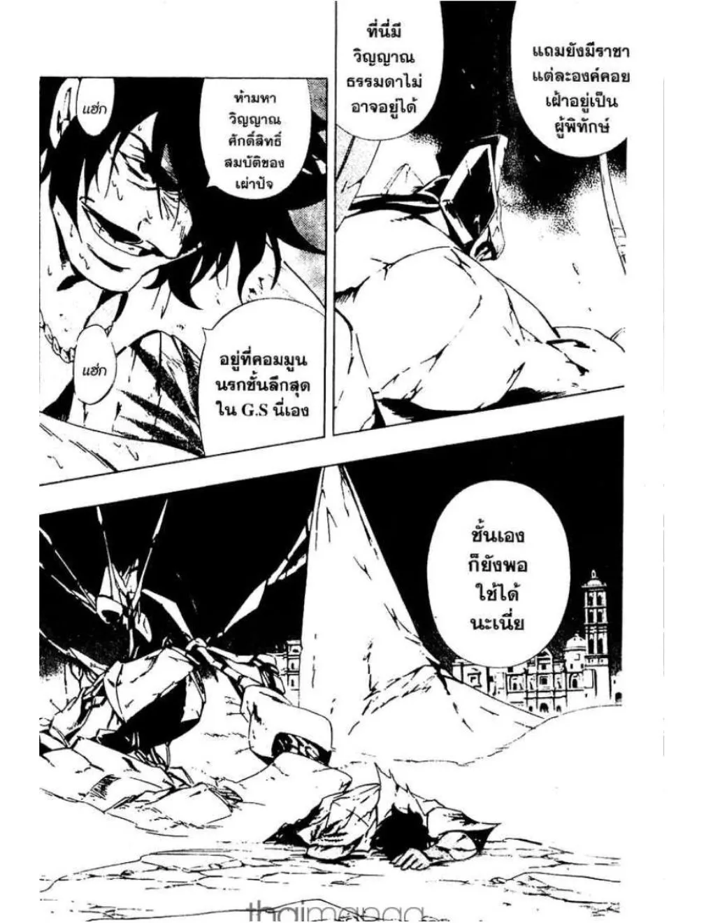 Shaman King - หน้า 8