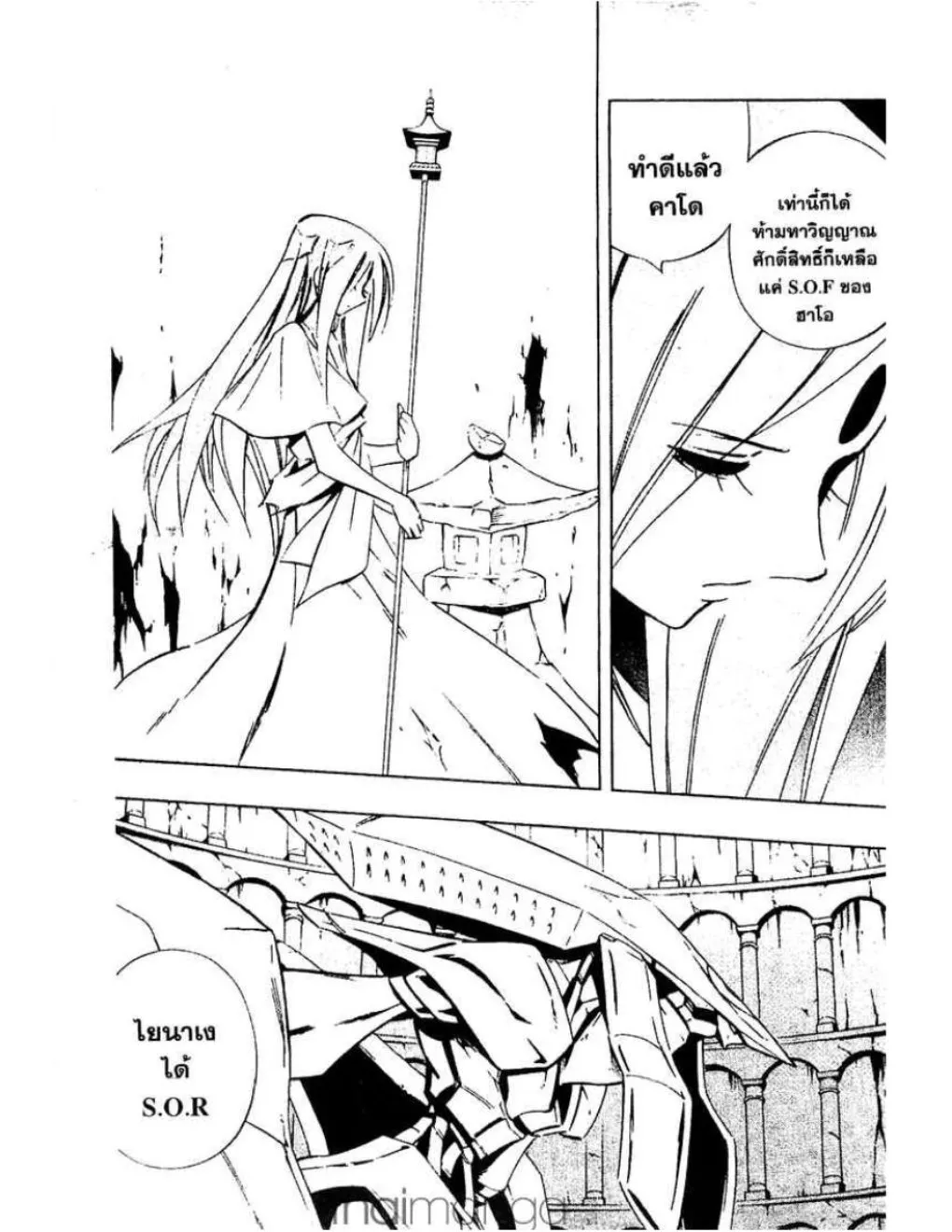 Shaman King - หน้า 9