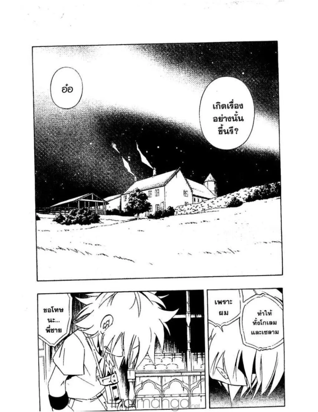 Shaman King - หน้า 1