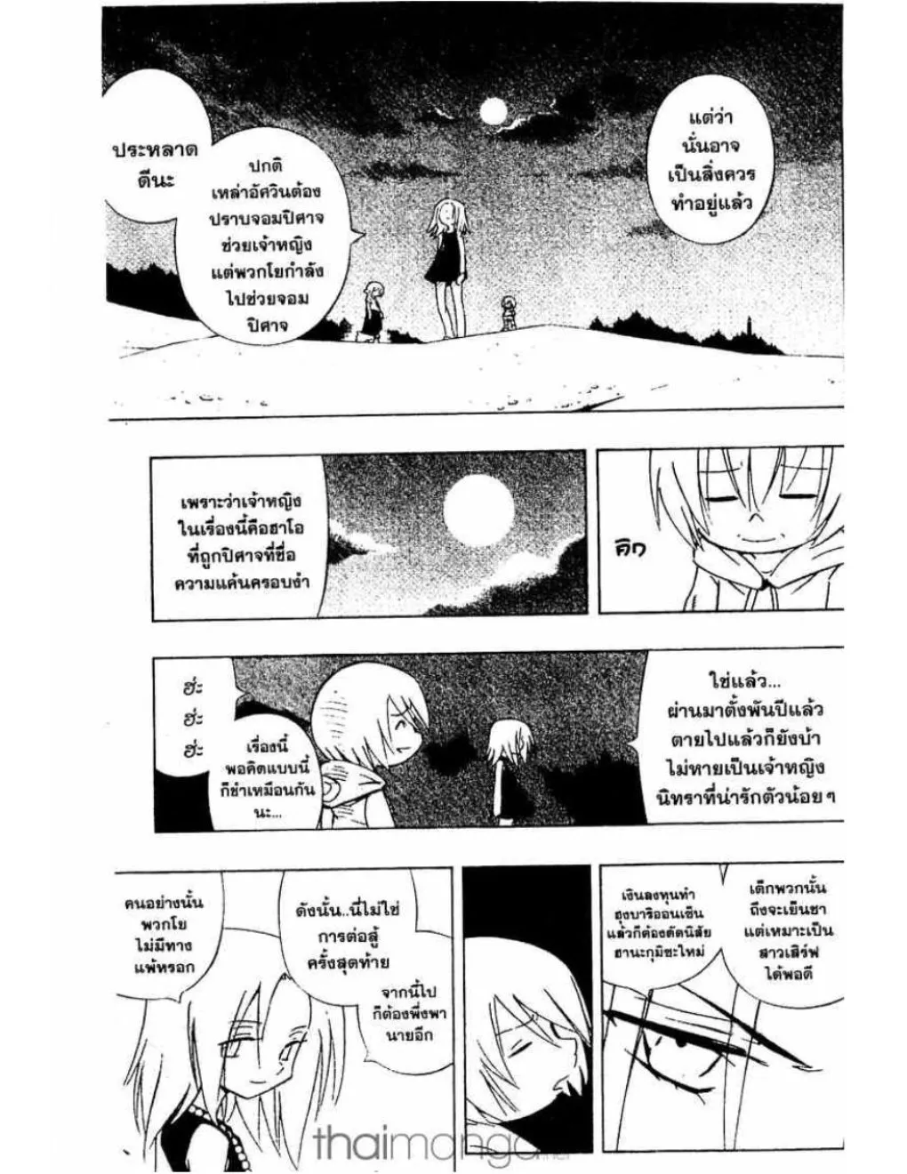 Shaman King - หน้า 11