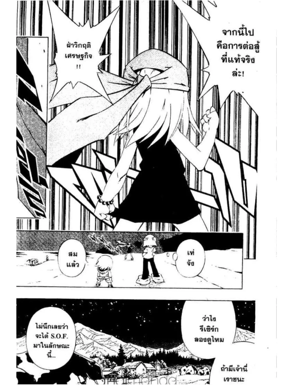 Shaman King - หน้า 12