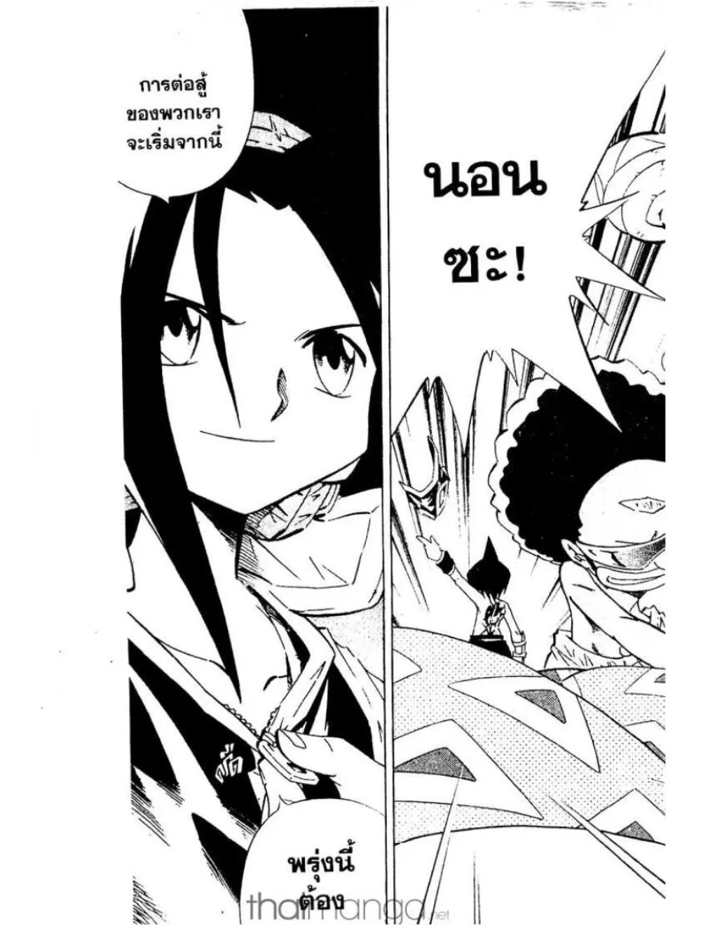 Shaman King - หน้า 15