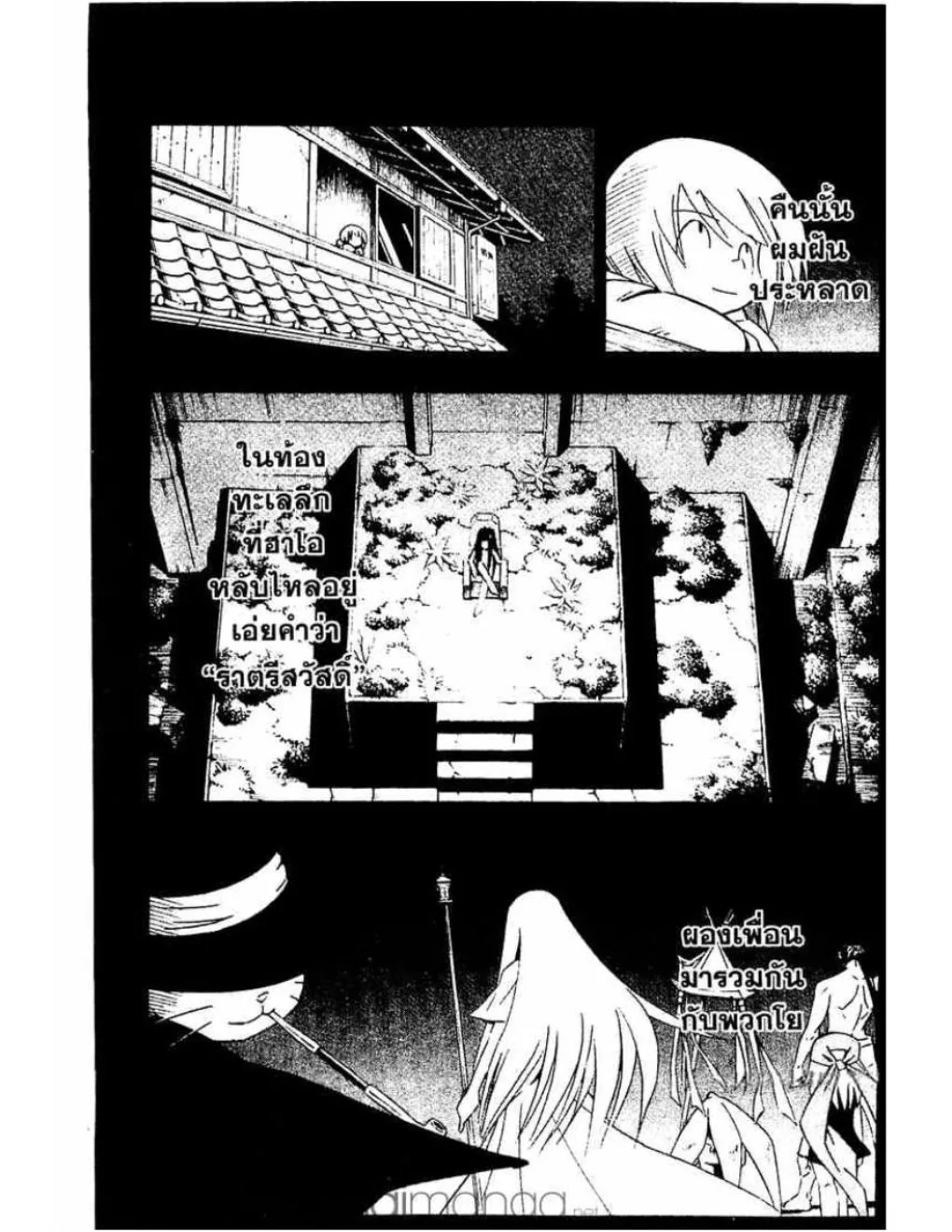 Shaman King - หน้า 17