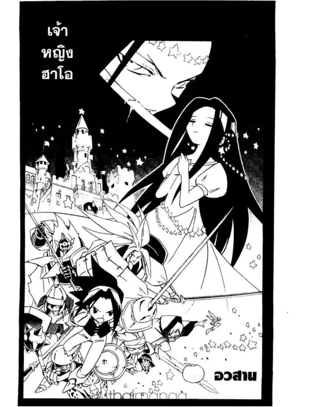 Shaman King - หน้า 18