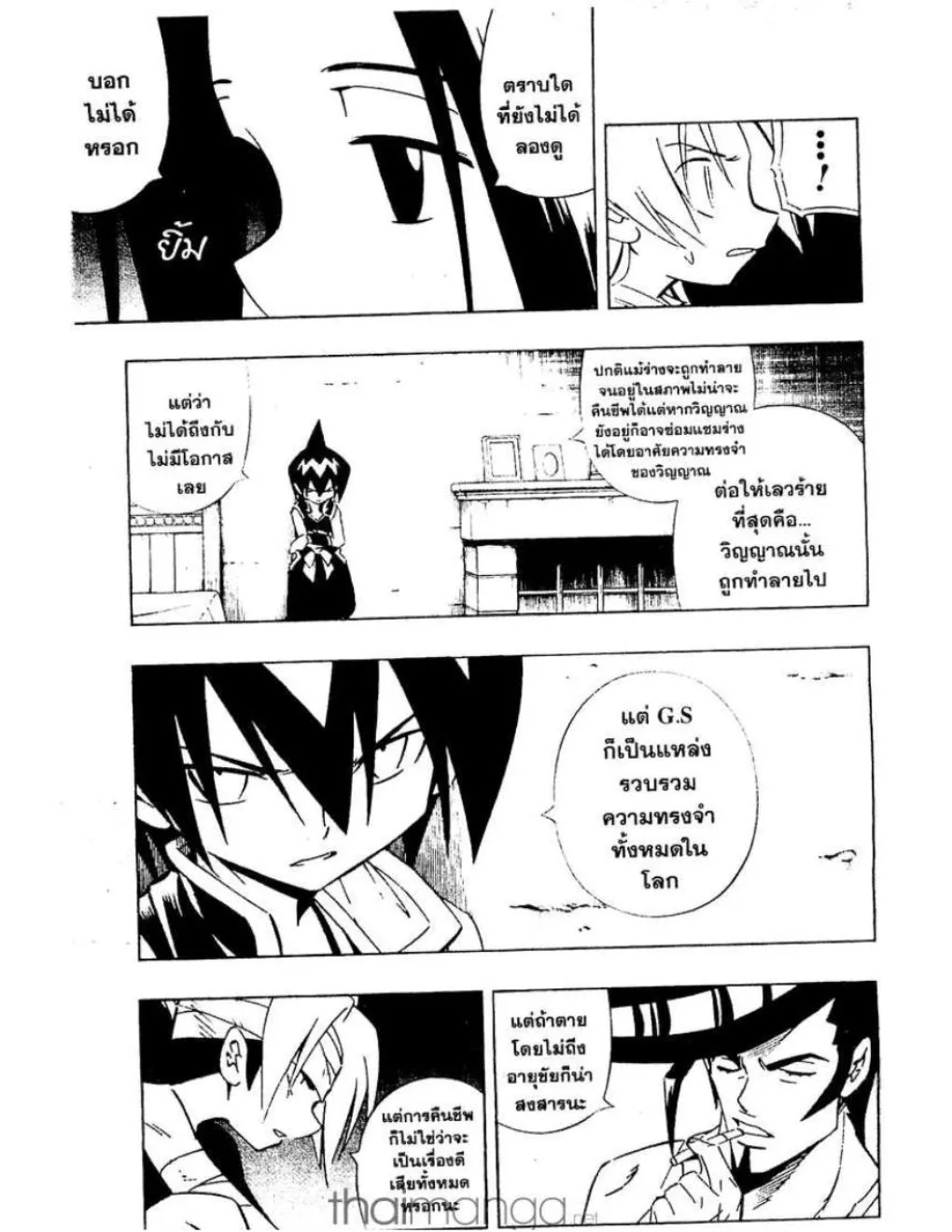 Shaman King - หน้า 3