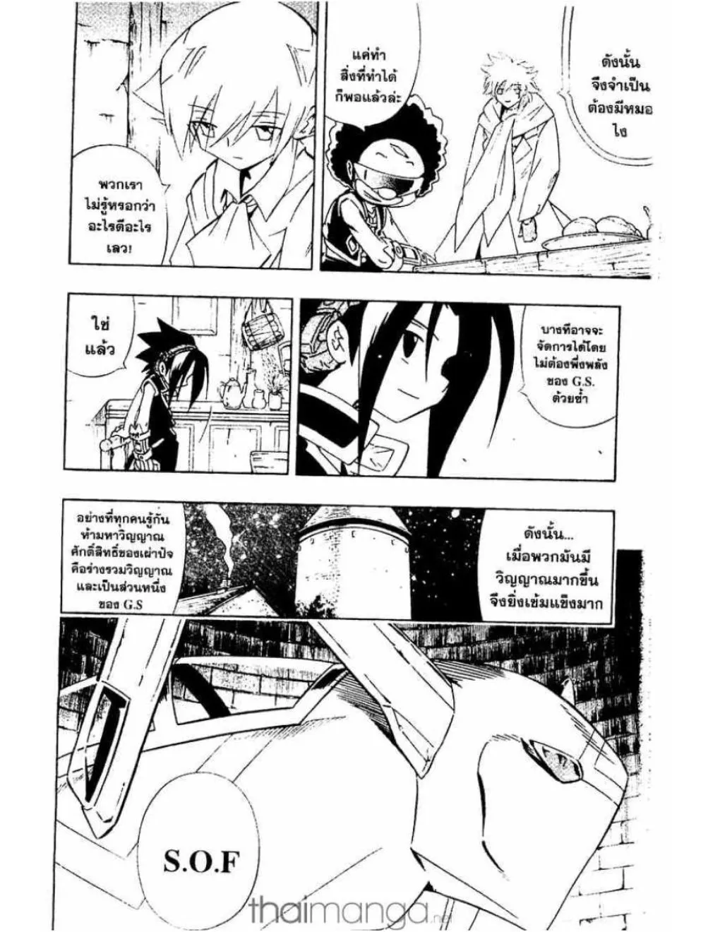 Shaman King - หน้า 4