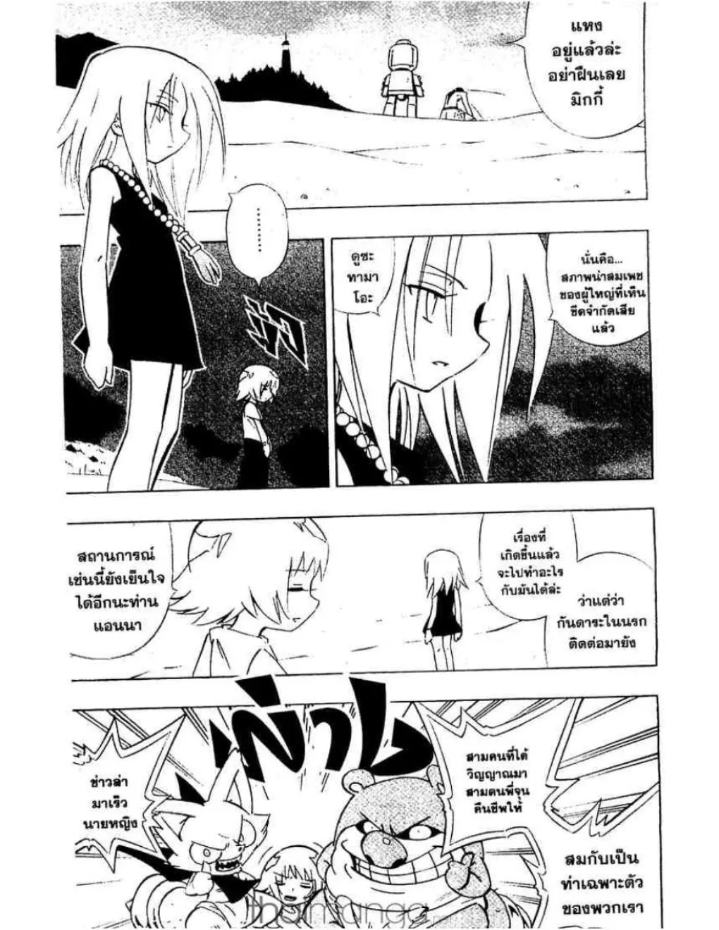 Shaman King - หน้า 7