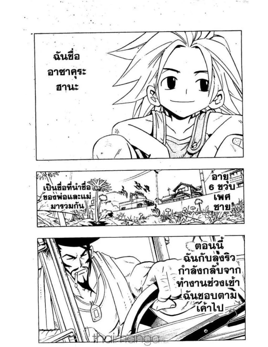 Shaman King - หน้า 11