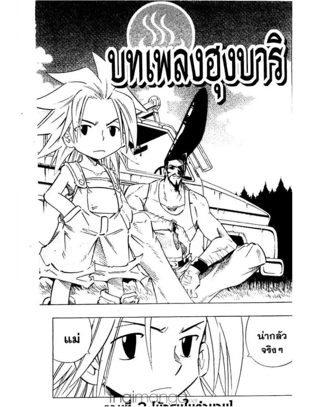 Shaman King - หน้า 14