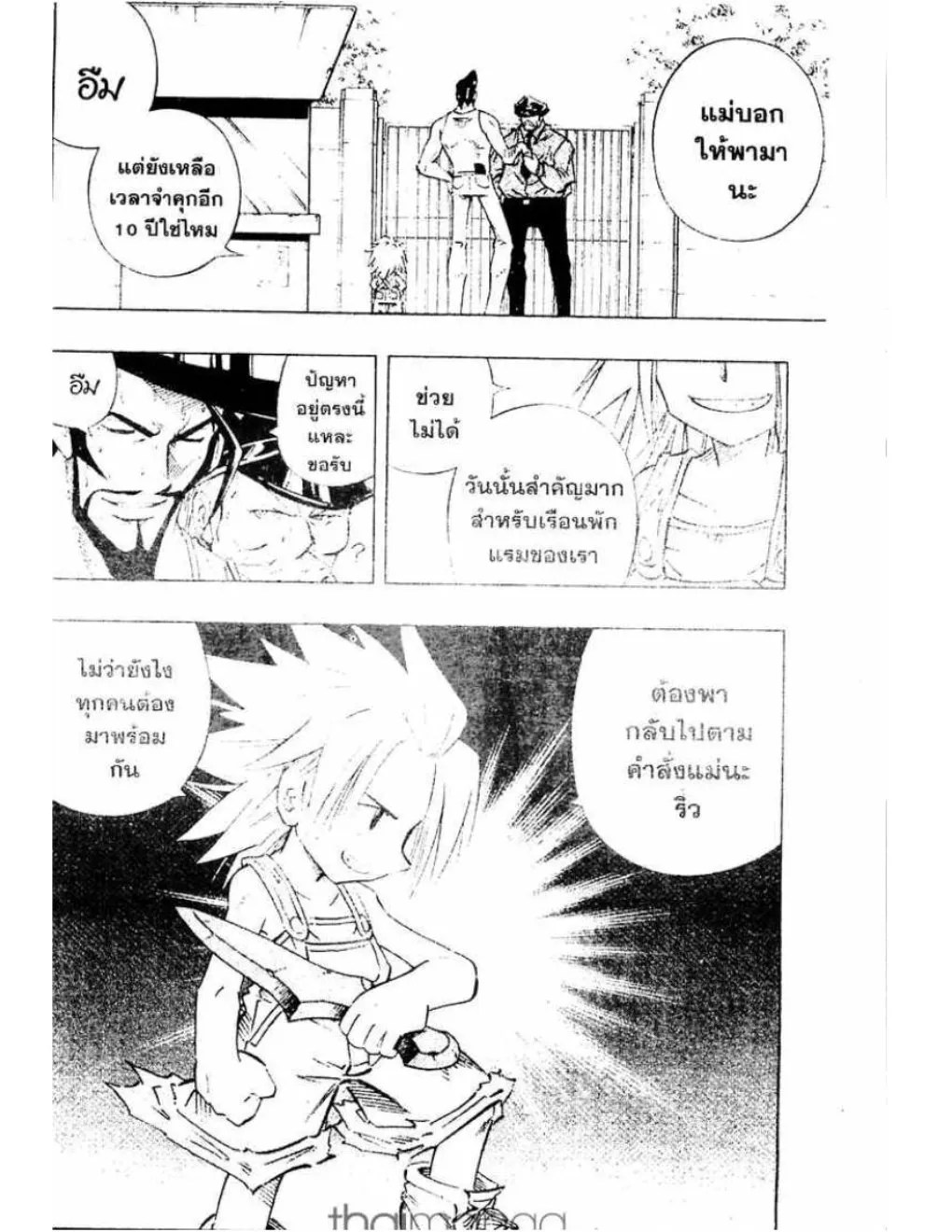 Shaman King - หน้า 17