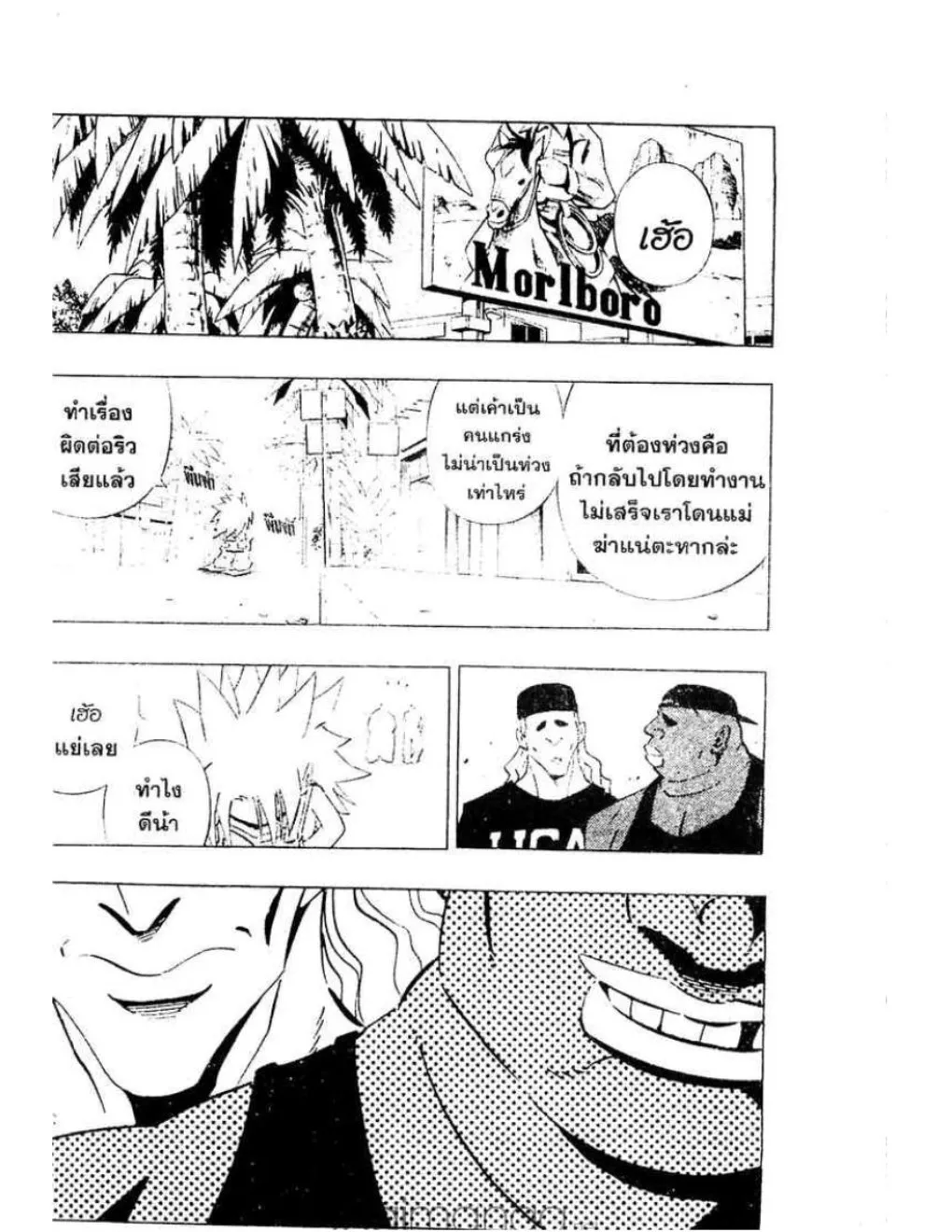 Shaman King - หน้า 20